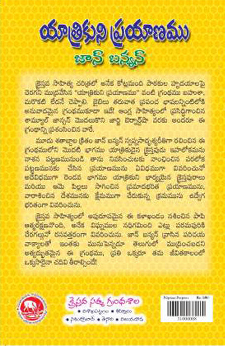 యాత్రికుని ప్రయాణము | The Pilgrim’s Progress by John Bunyan in Telugu | Telugu christian books