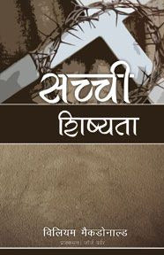 True Discipleship by William Macdonald in Hindi | Christian Books | Eachdaykart