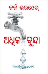 More Drops by George Verwer in Oriya | Christian Books | Eachdaykart
