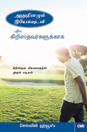 Every Day with Jesus for New Christians by Selwyn Hughes in Tamil | Christian Books | Eachdaykart