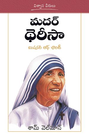 Mother Teresa by Shyam Wellman in telugu | Telugu Christian Books | Eachdaykart