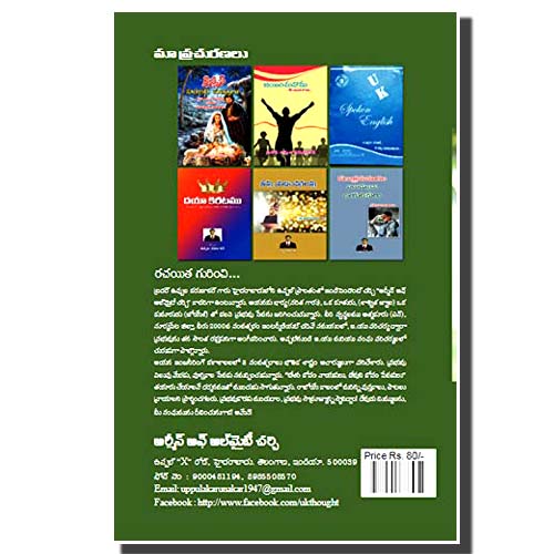 Devuni Bahumaanaalu By Uppula.Karunakar - Telugu christian books