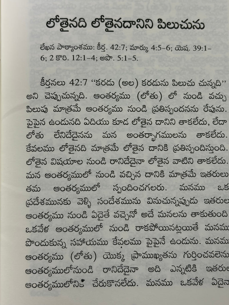 Lothaina Lothaina Danini Piluchunu Telugu Christian Spiritual Growth Book By Living Stream Ministry EachDayKart