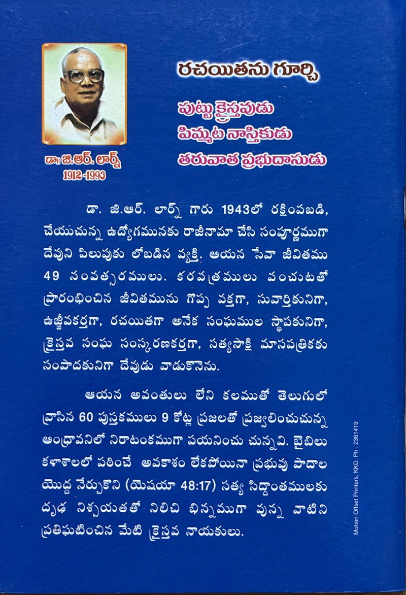 Sajeeva Yagamu Telugu Christian Spiritual Dedication And Holy Living Book By Gospel Literature Crusade EachDayKart