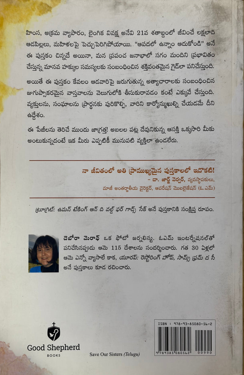 Aavadalo Dvesham Aapukondi Telugu Christian Book On Forgiveness And Healing By Deborah Meroff EachDayKart