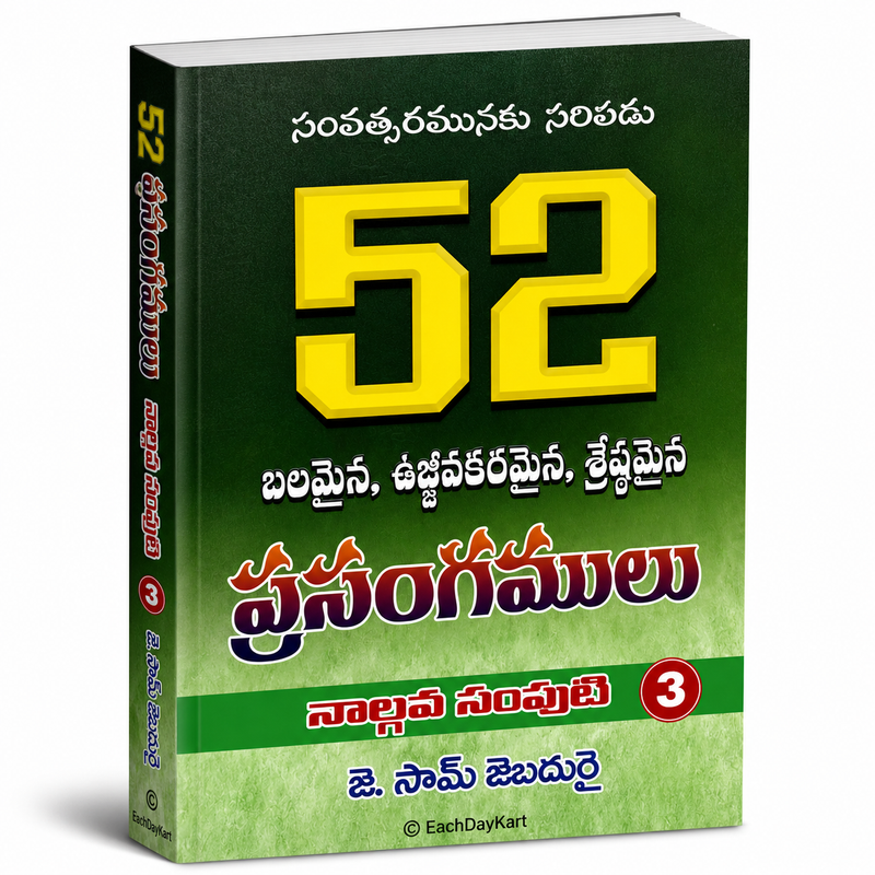 52 Prasangamulu Vol 3 By J Sam Jebadurai Telugu Christian Sermons Book EachDayKart