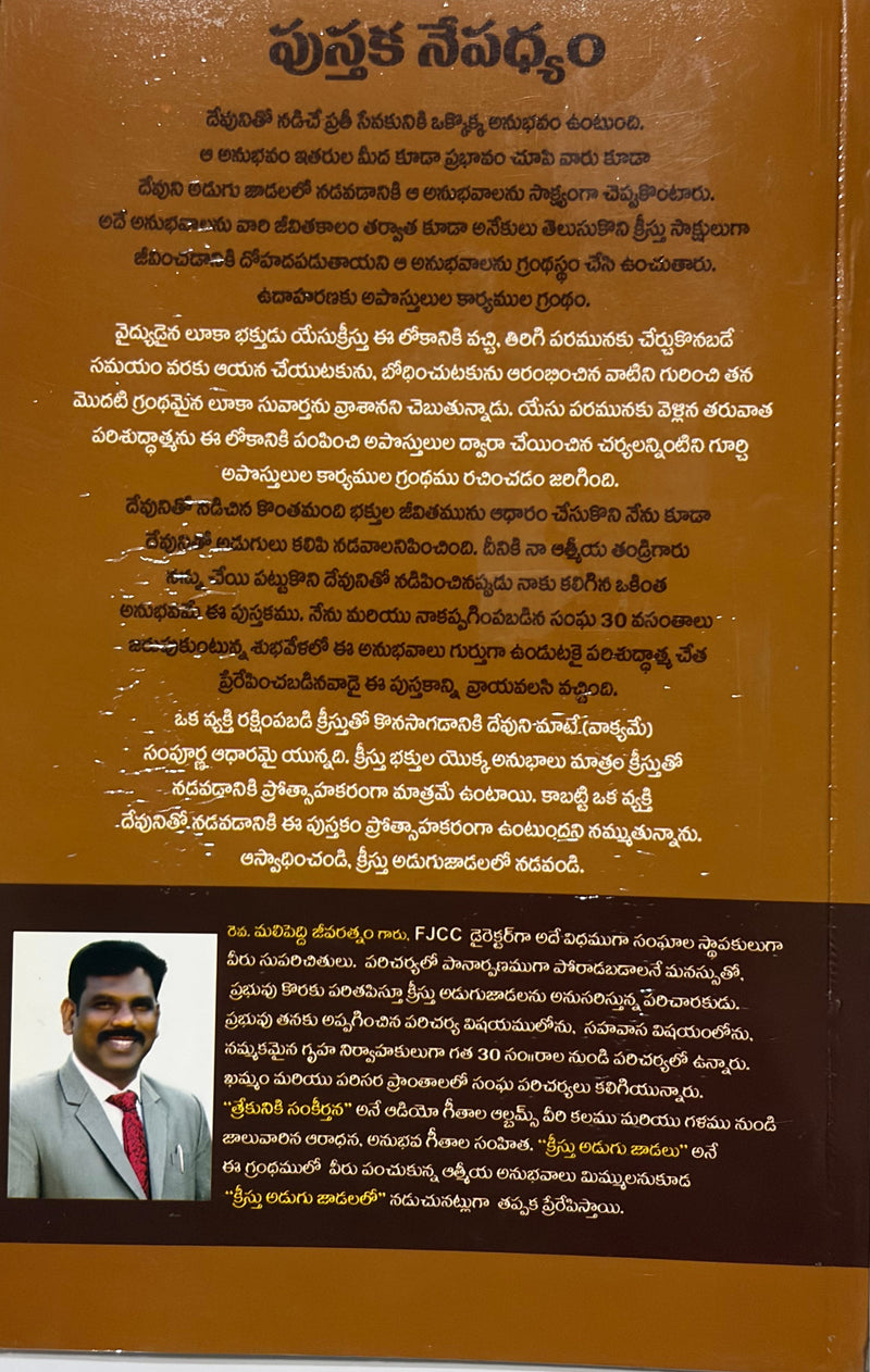 Kristu Adugujadalu Telugu Christian Discipleship Book By Rev Y M Jeevaratnam EachDayKart