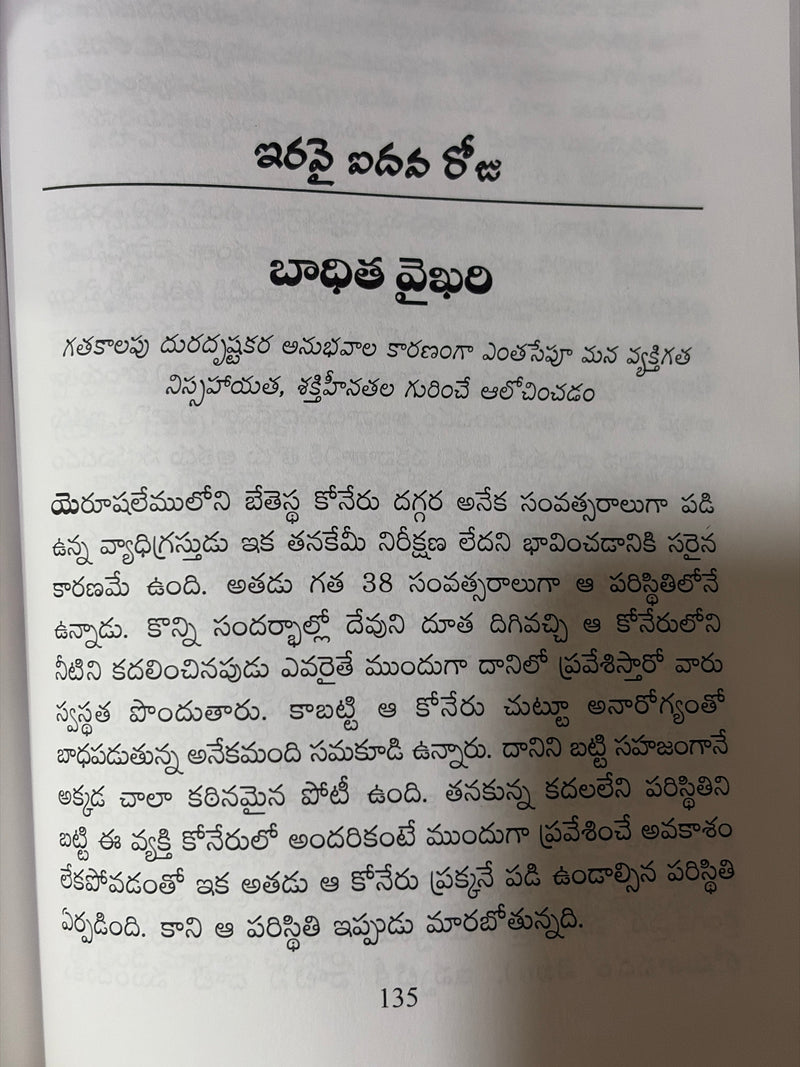 30 Rojullo Oka Goppa Vyakti Telugu Christian Personal Growth And Character Development Book By Deborah Smith Pegues EachDayKart