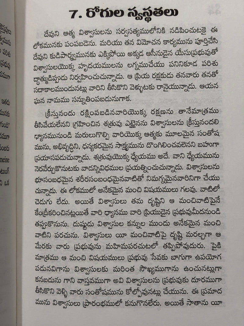 Lekhanamula Velugulo Swasthatalu Baadhalu Suvaarthakriyalu Adbhutha Karyamulu Telugu Christian Books By Watchman Nee EachDayKart