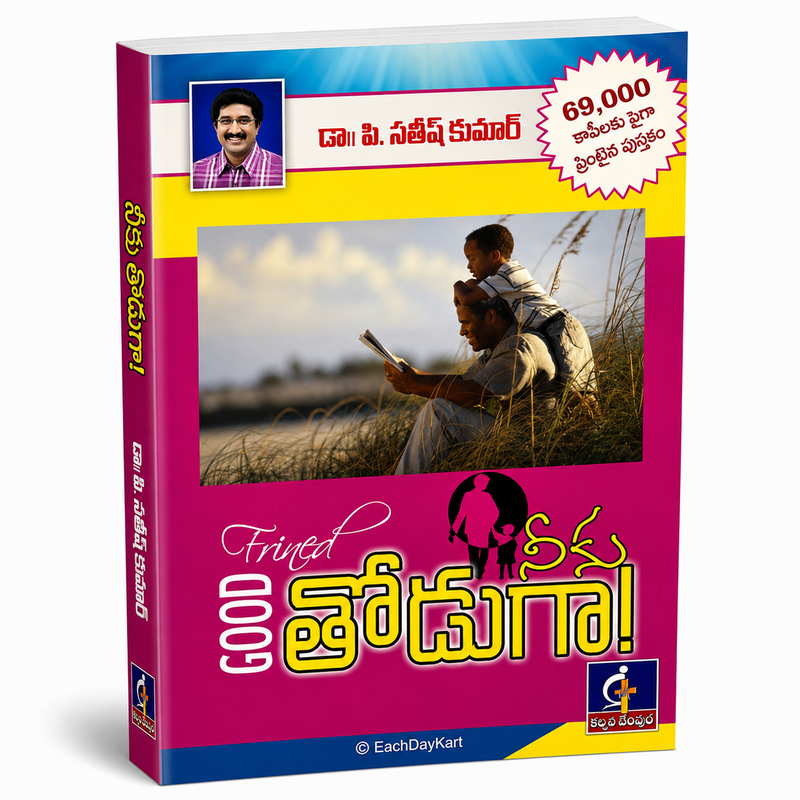 Nenu Aadarinchalene Telugu Christian Encouragement Book By Dr P Satish Kumar EachDayKart