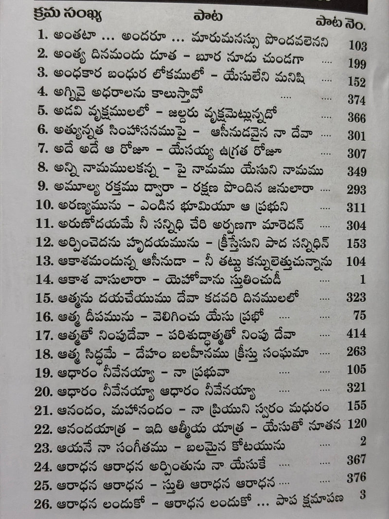 Jeevana Ganamulu Telugu Christian Gospel Songs Book By Rev J Paul Thomas PVC Cover
