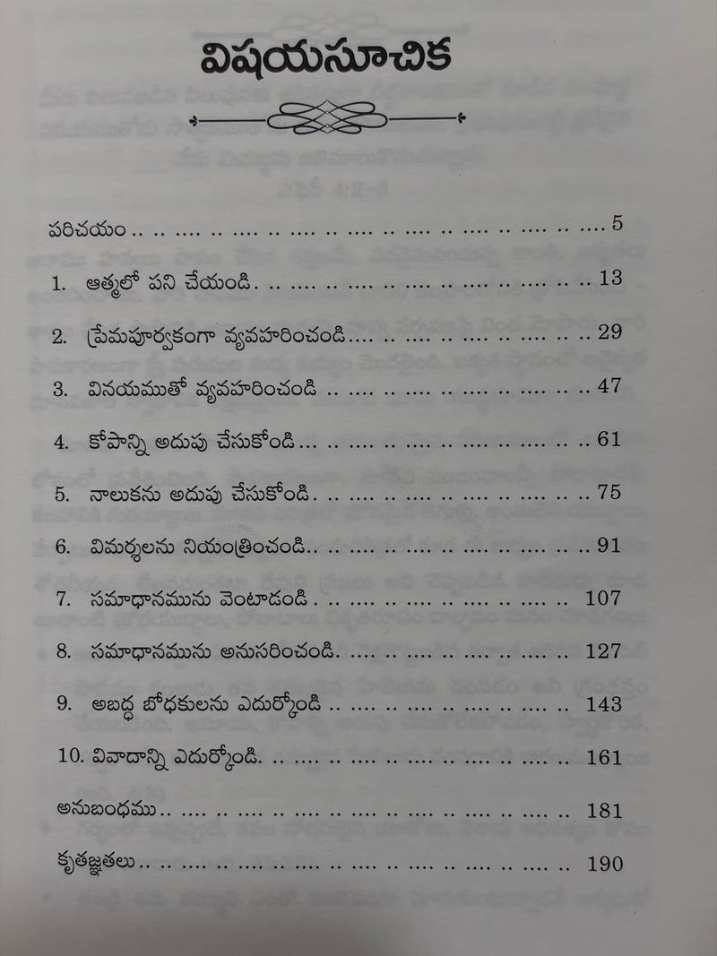 Meru Okarinokaru Kshaminchukoniyedala Telugu Christian Forgiveness And Reconciliation Book By Alexander Strauch EachDayKart