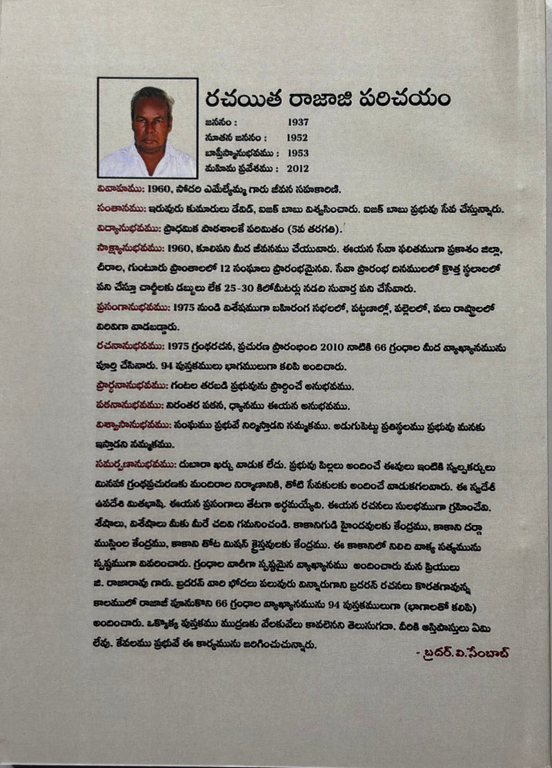 Paata Nibandhanalo Prathama Jyothi Telugu Christian Book On Joseph By G Rajarao EachDayKart