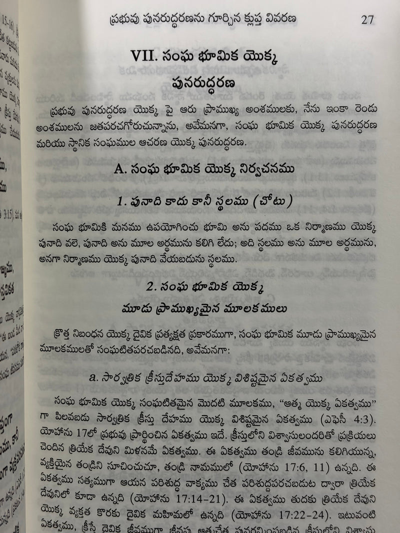 Prabhu Punaruddharananu Gurchina Kotta Vivarana Telugu Christian Book By Witness Lee EachDayKart