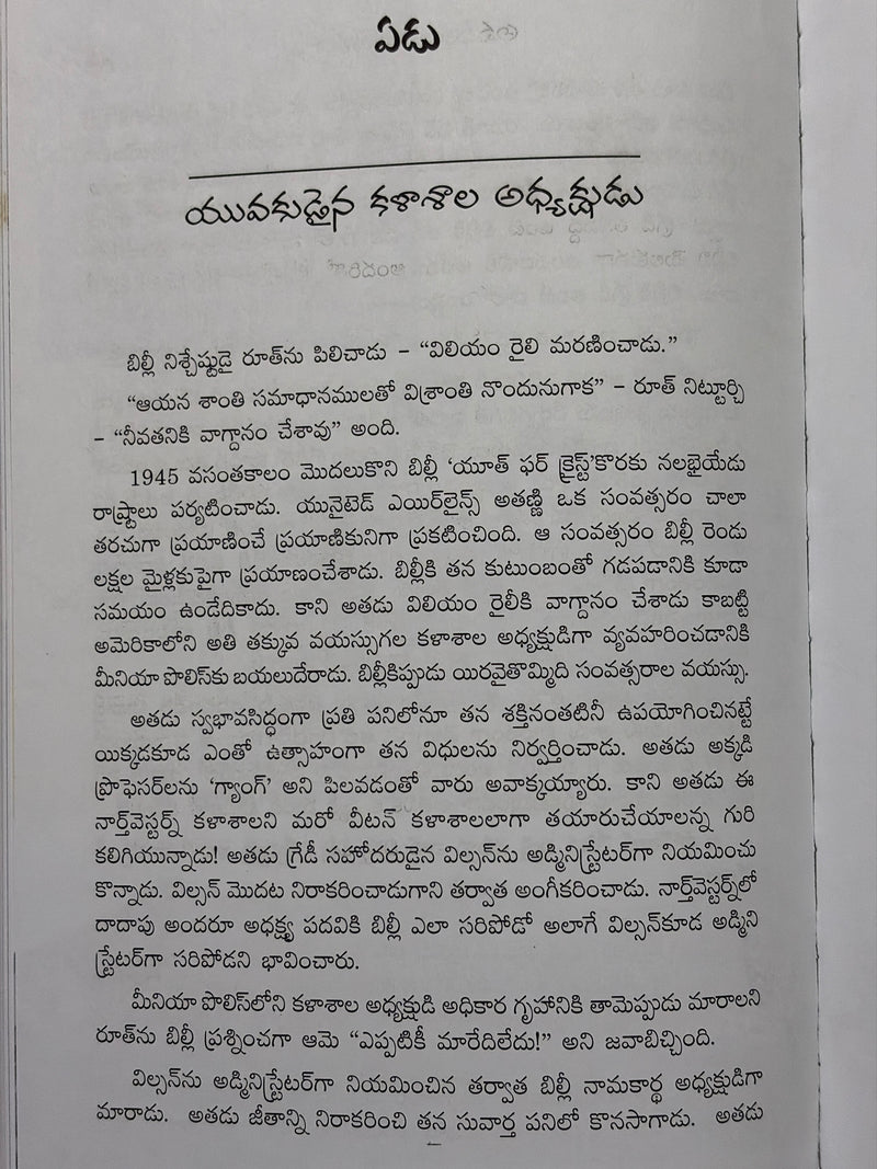 Billy Graham Devuni Rayabari Telugu Christian Books By Naomi Wellman EachDayKart