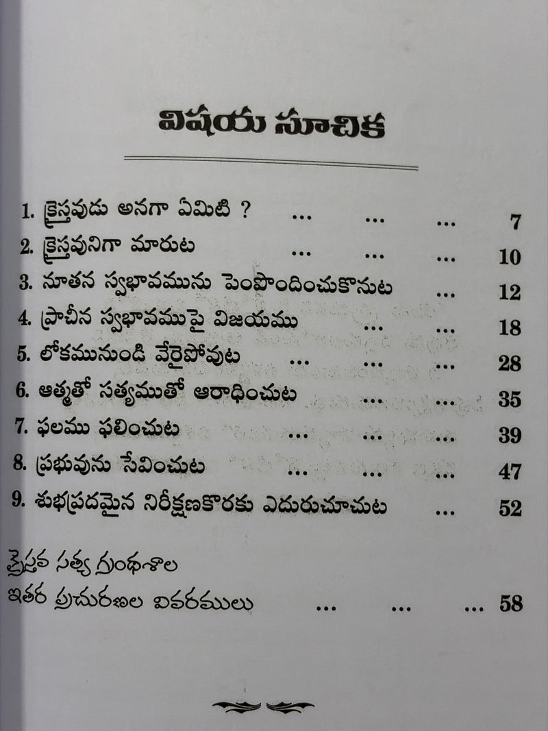 Kraisthava Jeevitamuloyokka Pradhamika Lakshanamulu Telugu Christian Books By Dr K Whitefield EachDayKart