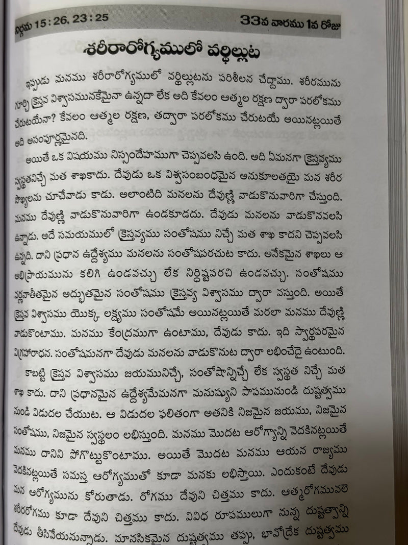 Atmalo Vardhilluta Telugu Christian Devotional Book By Stanley Jones EachDayKart