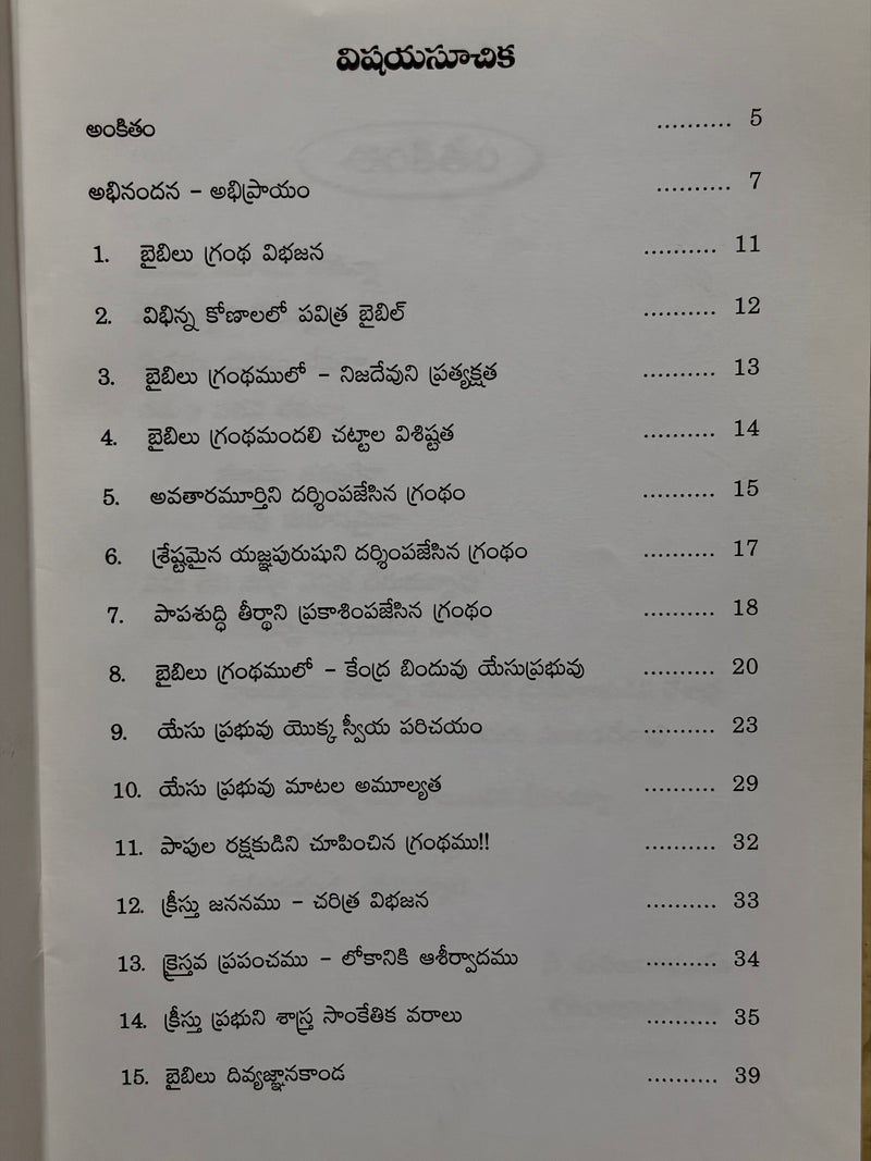 Baibilu Grandha Visisthata Telugu Christian Book On The Uniqueness Of The Bible By Gundabattini EachDayKart