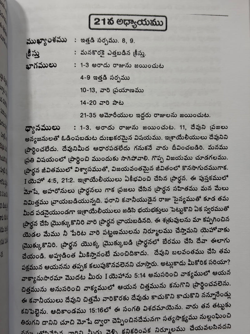 Sankhyakandamu Telugu Christian Books Bible Commentary By G Rajarao EachDayKart