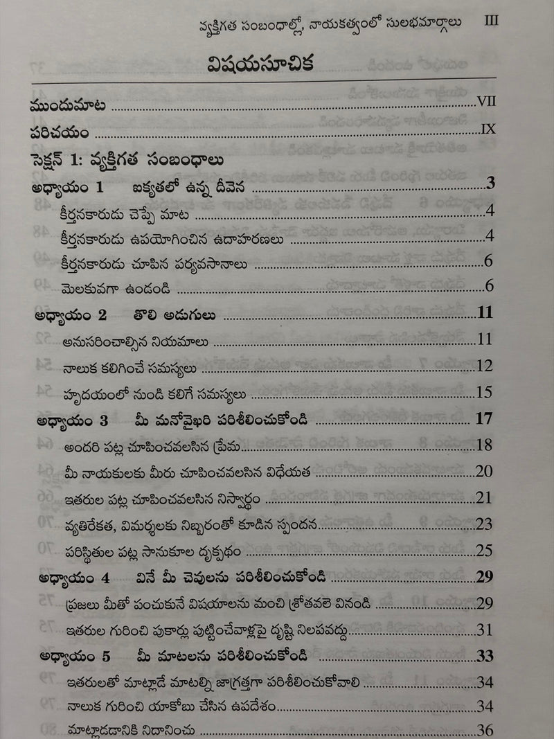 Vyaktigatha Sambandhalalo Nayakathvamlo Sulabha Margalu Telugu Christian Leadership Book By Dr Dam Dhoopati EachDayKart