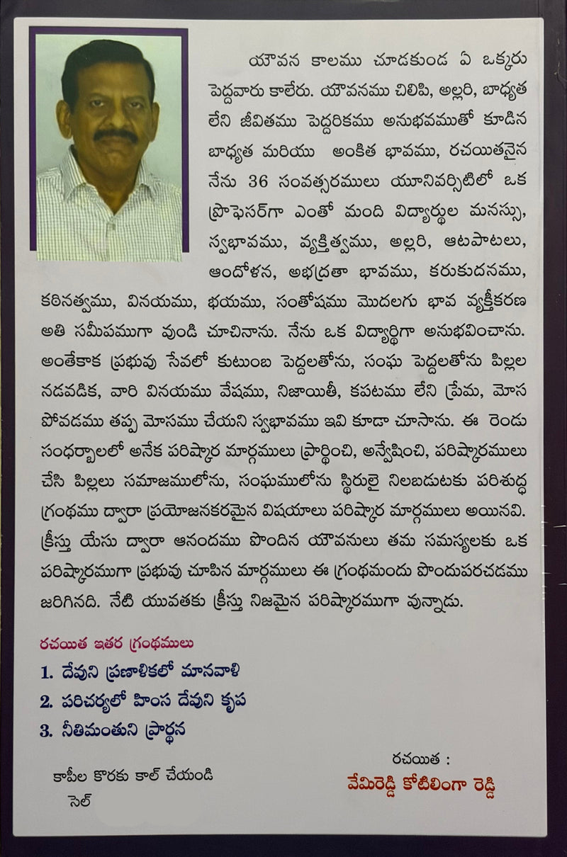 Yuvatha Kristu Parishkaramu Telugu Christian Youth Guidance Book By Vemireddy Kotilinga Reddy EachDayKart