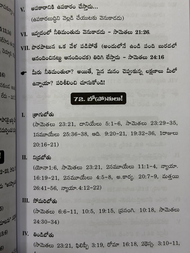 Pastaru Garu Ivigo Mee Sarukulu By Brother G David Paul Telugu Christian Book EachDayKart