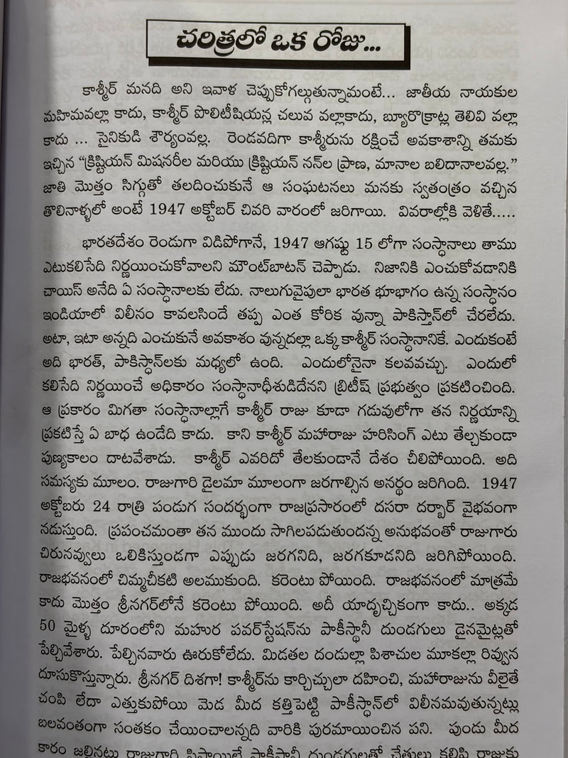 Sakshi Swaralu Telugu Christian Inspirational Writings By John Sekhar EachDayKart