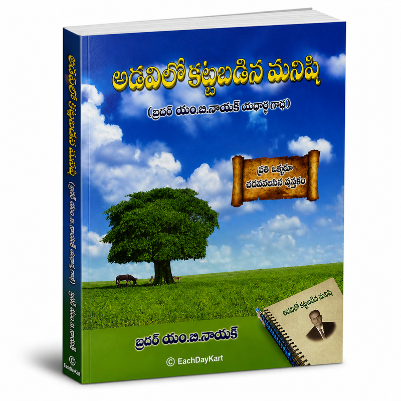 Adavilo Kalabadina Manishi By Brother M B Naik Telugu Christian Book EachDayKart