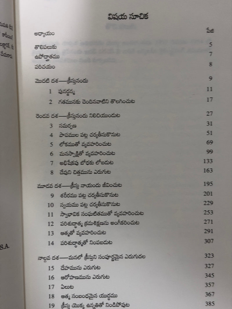 Jeevamunu Gurchina Anubhavamu Telugu Christian Spiritual Growth Book By Witness Lee EachDayKart