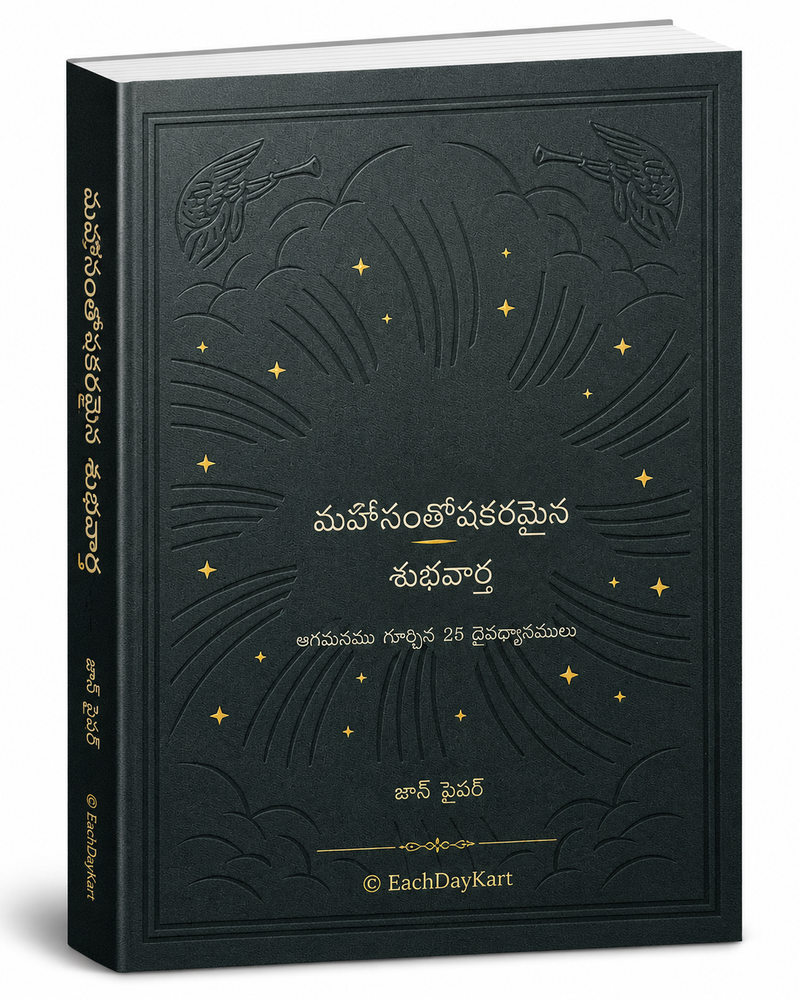 Mahasantoshakaramaina Shubhavartha Agamanamu Goorchina 25 Daivadhyanamulu By John Piper Telugu Christian Book EachDayKart
