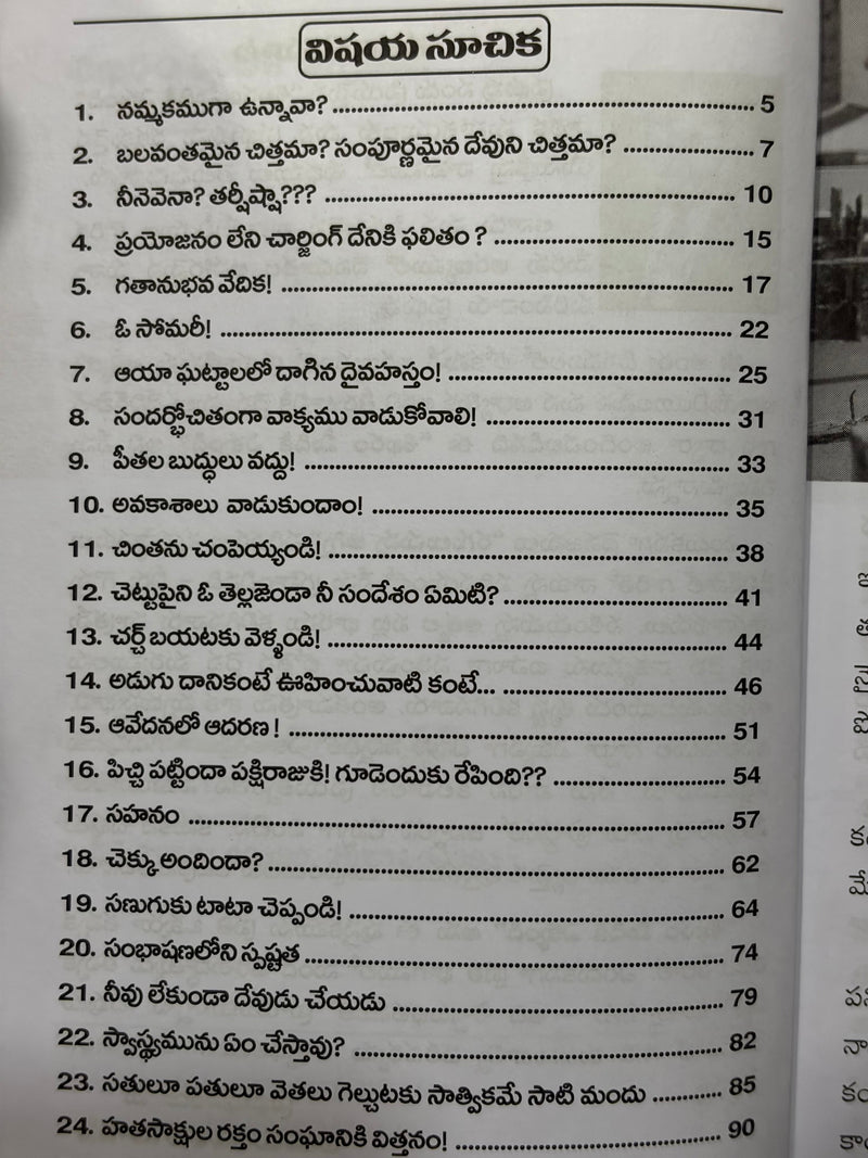 Sikharam Yedike Yekkandi Telugu Christian Motivation Book By Brother J David Paul EachDayKart