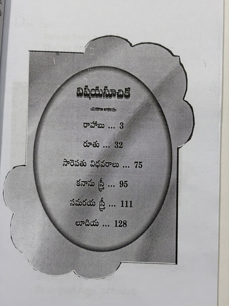 Vishwasa Vanithalu Anna Sthulu Rendava Bhagam Telugu Christian Books By Srimati Joy Sham Benny EachDayKart