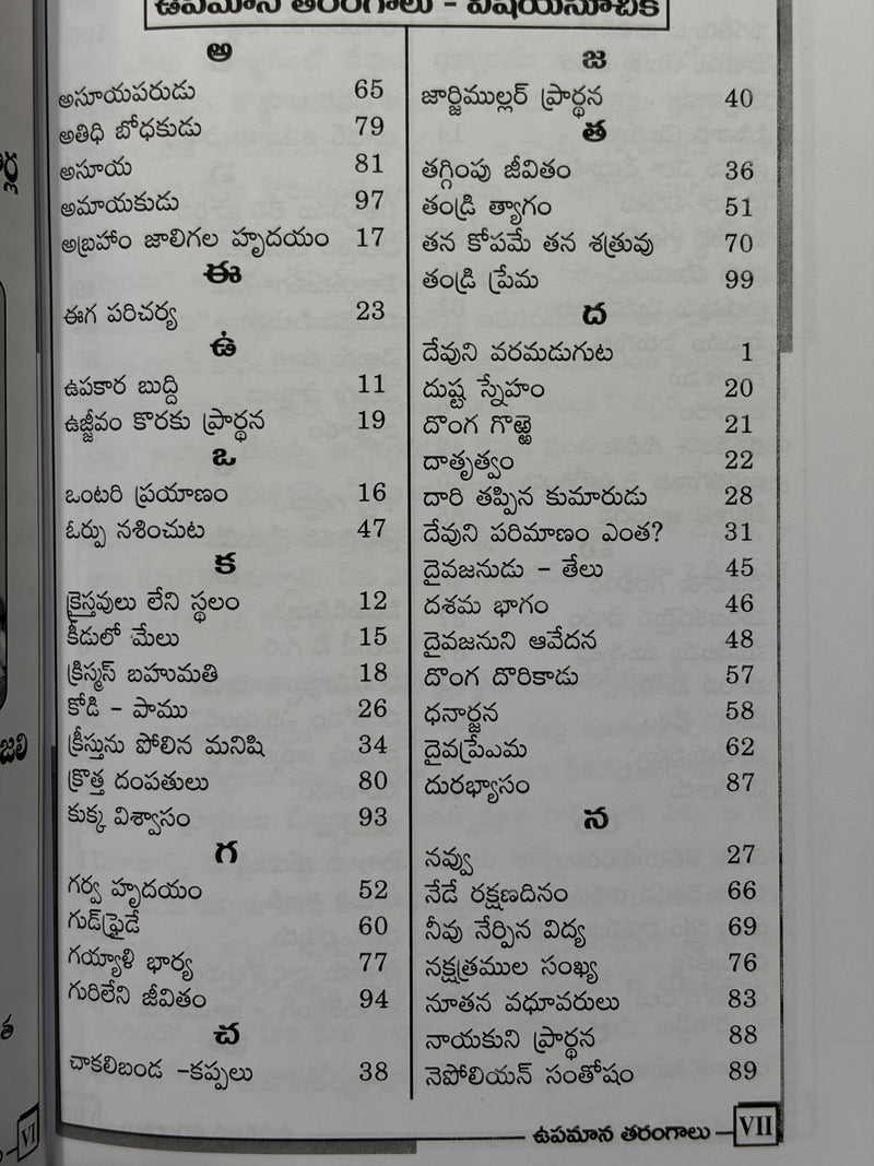 Upamana Tarangalu 101 Stories Telugu Christian Sermon Illustrations Book by Bro K Paul EachDayKart