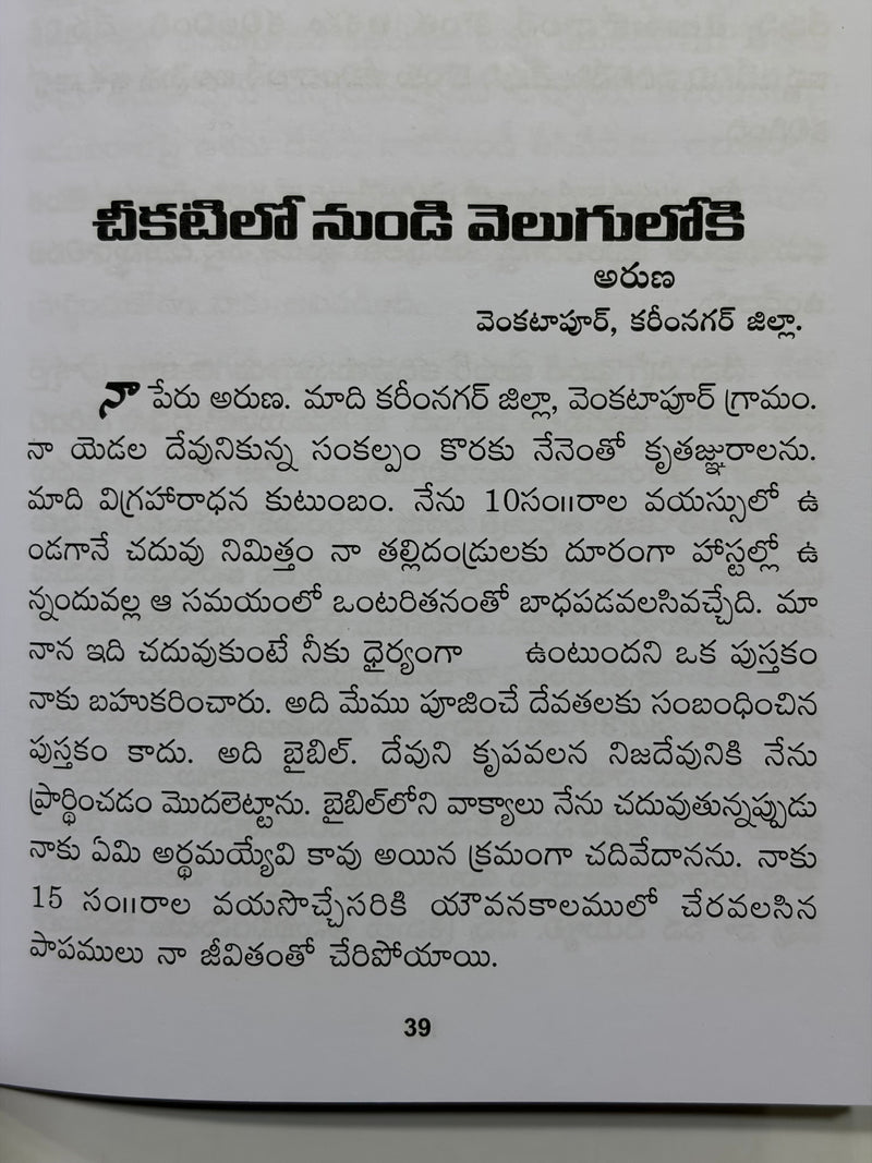 Samarpana Sakshyamulu Volume 1 Telugu Christian Testimonies Book EachDayKart