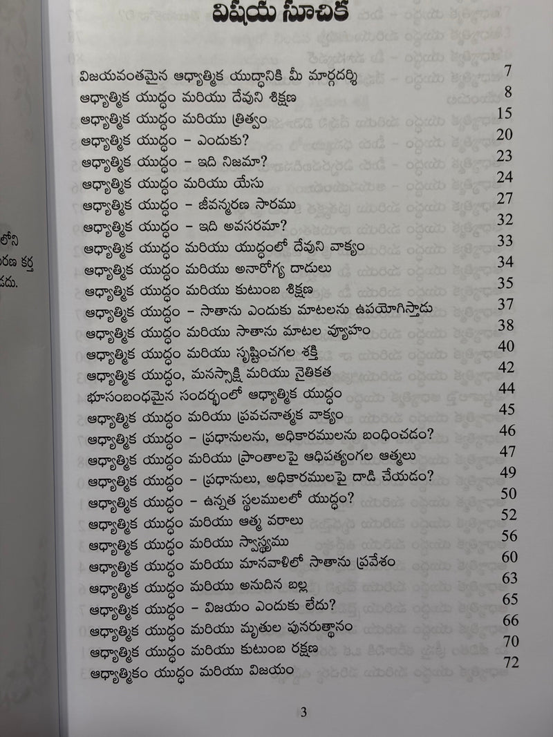 Vijayavanthamaina Adhyatmika Yuddhaniki Mee Margadarshi Telugu Christian Spiritual Warfare Book Benita Francis Chemnitz EachDayKart