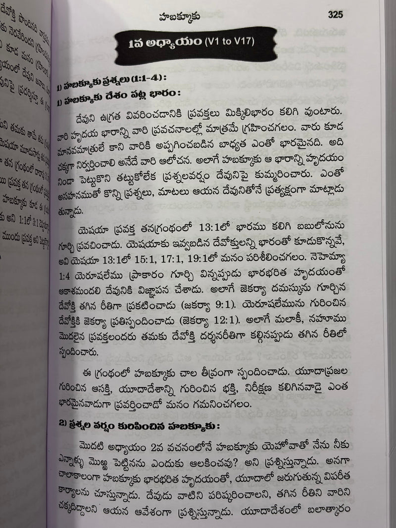 Chinna Pravaktala Grandhalu By Darivemula Isaac Prabhakar Telugu Christian Book EachDayKart