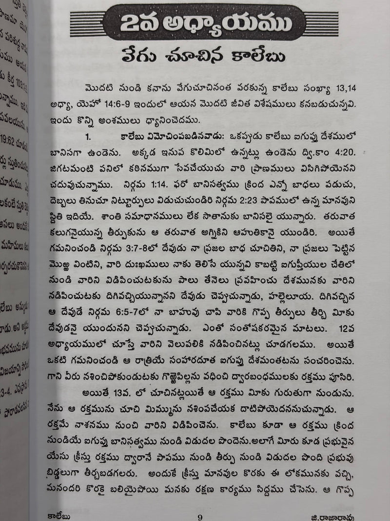 Kalebu Telugu Christian Books Bible Character Study By G Rajarao EachDayKart