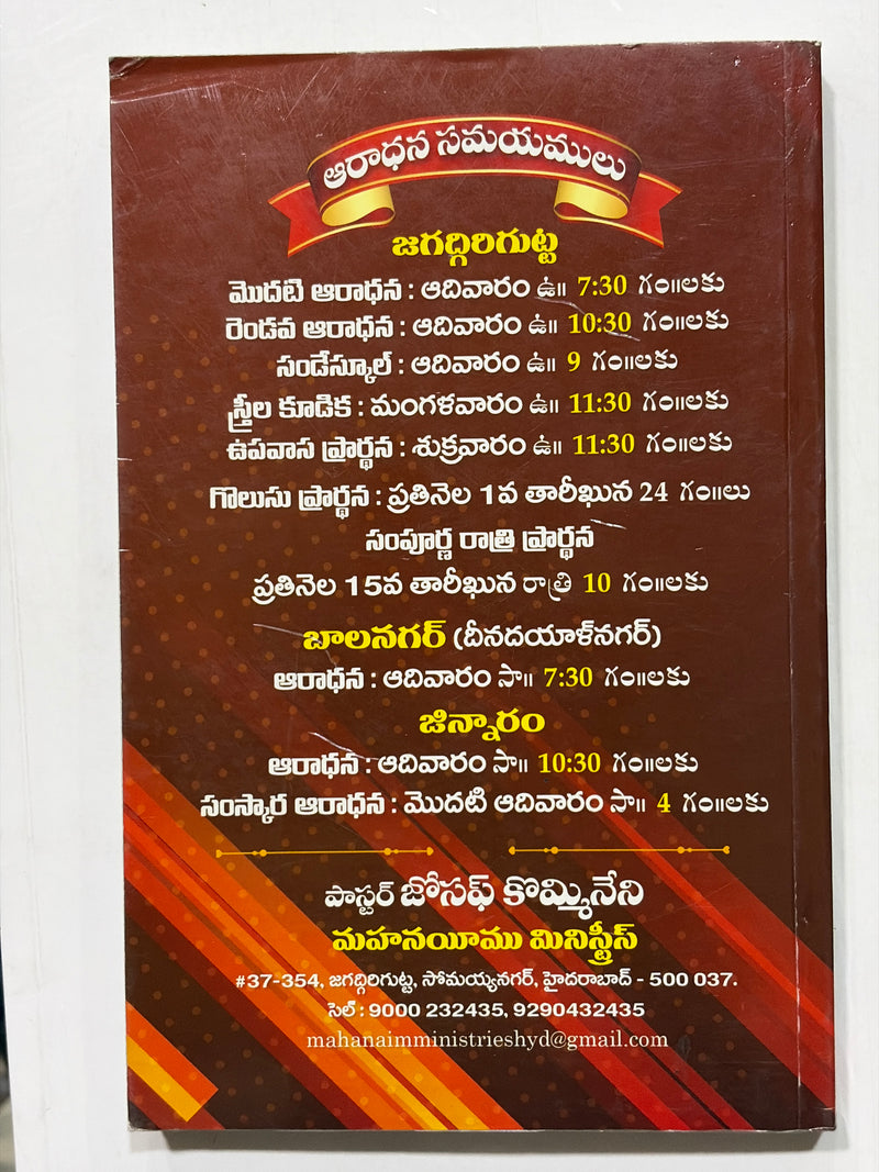 Mahonnathamaina Aradhana Keerthanalu Telugu Christian Worship Song Book By Joseph Kommineni