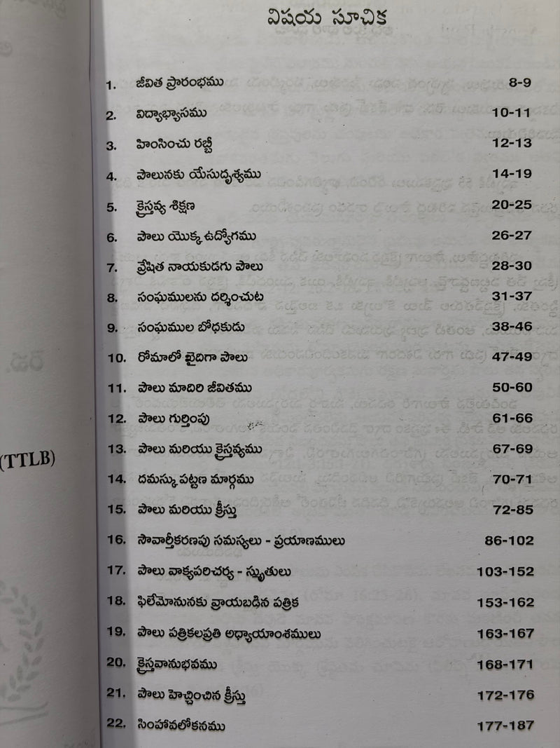 Prapancha Prakhyata Kraistava Bodhakudu Apostaludu Paulu Telugu Christian Book by Rev Dr Jacob Prabhu EachDayKart