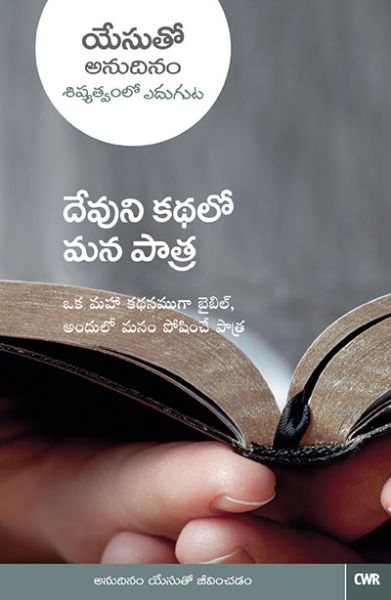 Every Day With Jesus-Our Part in God's Story by Selwyn Hughes in Telugu | Christian Books | Eachdaykart