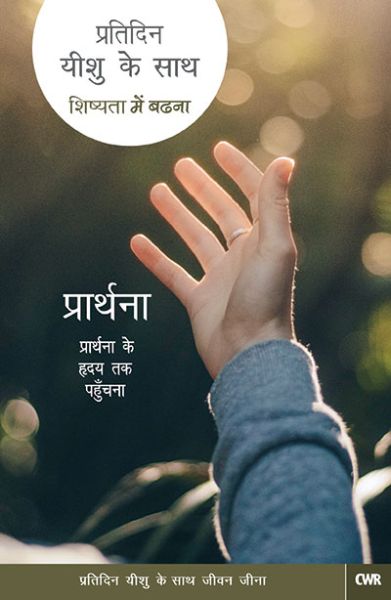 Every Day With Jesus-Prayer by Selwyn Hughes in Hindi | Christian Books | Eachdaykart