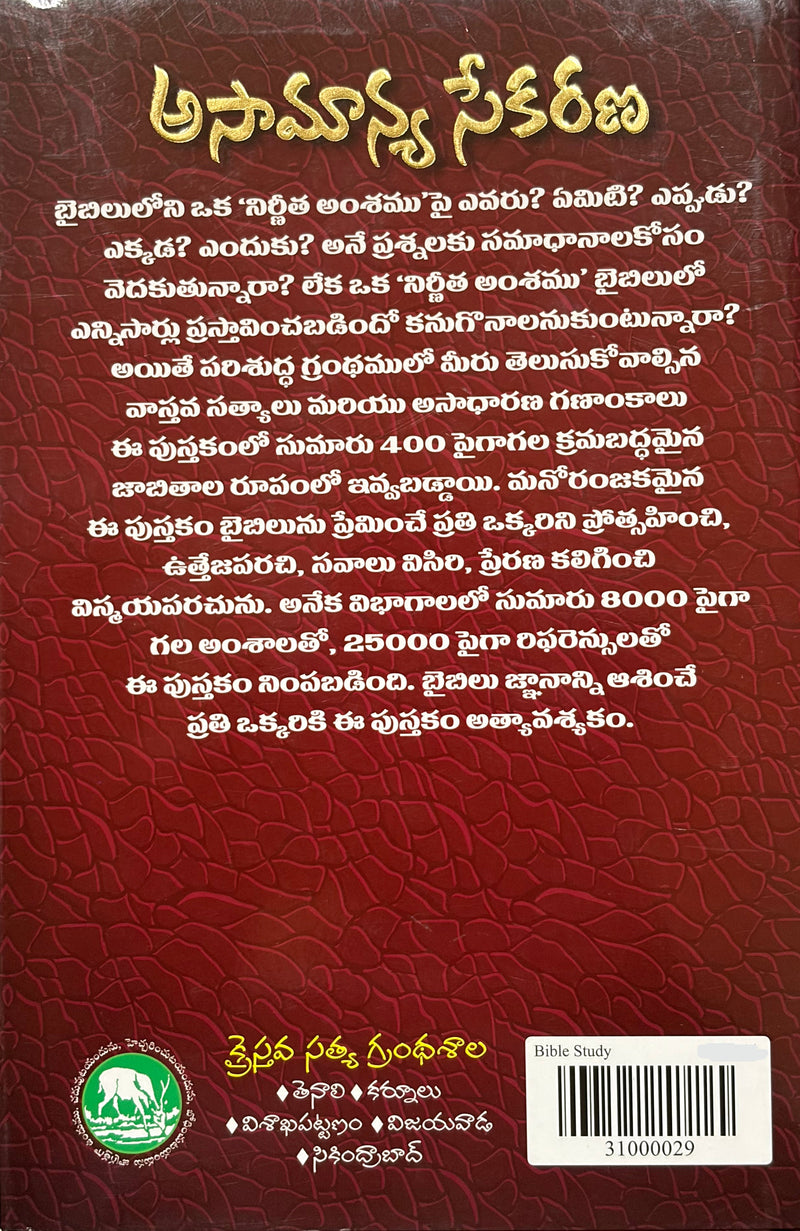 Bible Samacharam Complete Bible Facts Telugu Christian Books By H Y Hriggens EachDayKart