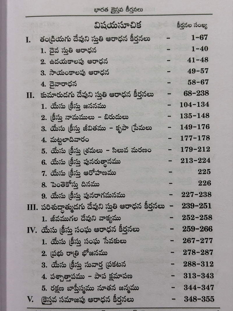 Bharatha Kreestava Keerthanalu Hit Songs Only Telugu Christian Books EachDayKart