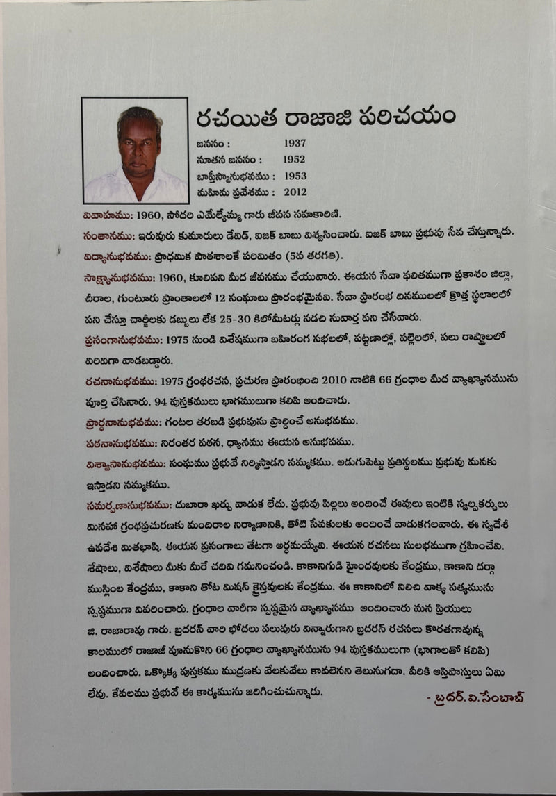 Parishuddhatma Telugu Christian Bible Study Book By G Rajarao EachDayKart