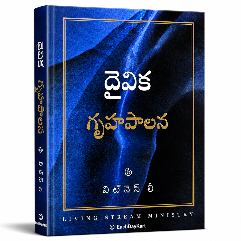 Daivika Gruhapalana Telugu Christian Spiritual Life Book Volume 7 By Witness Lee EachDayKart
