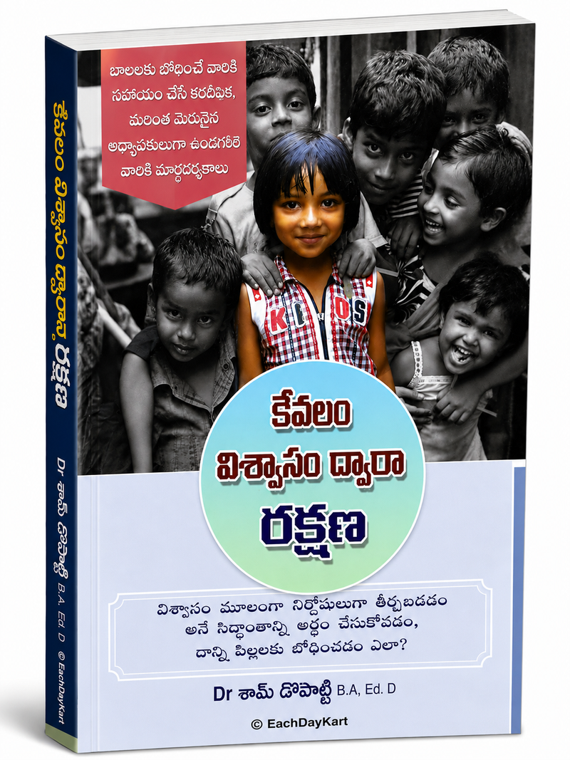 Kevalam Vishwasam Dwara Rakshana Telugu Christian Salvation Book By Dr Sam Doherty EachDayKart