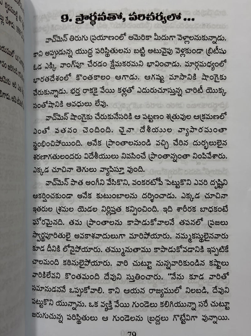 Watchman Nee Jeevitha Charitra Telugu Christian Biography Book EachDayKart