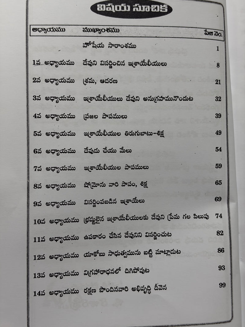 Hosheya Telugu Bible Study By G Rajarao Telugu Christian Book EachDayKart