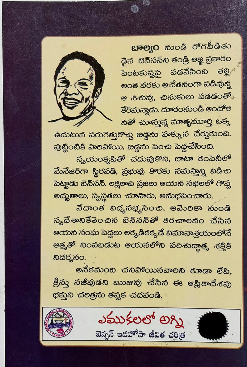 Emukalalo Agni Fire In His Bones Telugu Christian Books By Benson Idahosa EachDayKart