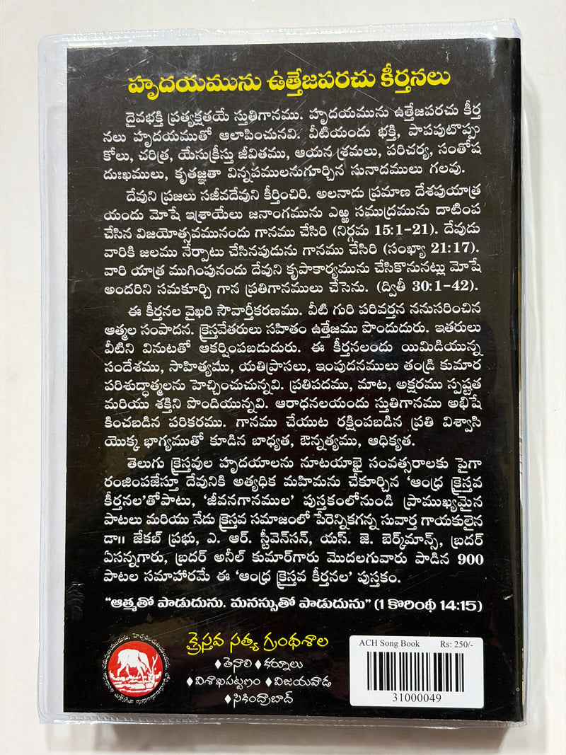 Andhra Kraisthava Keerthanalu Telugu Christian Hymns Song Book With 900 Songs PVC Cover